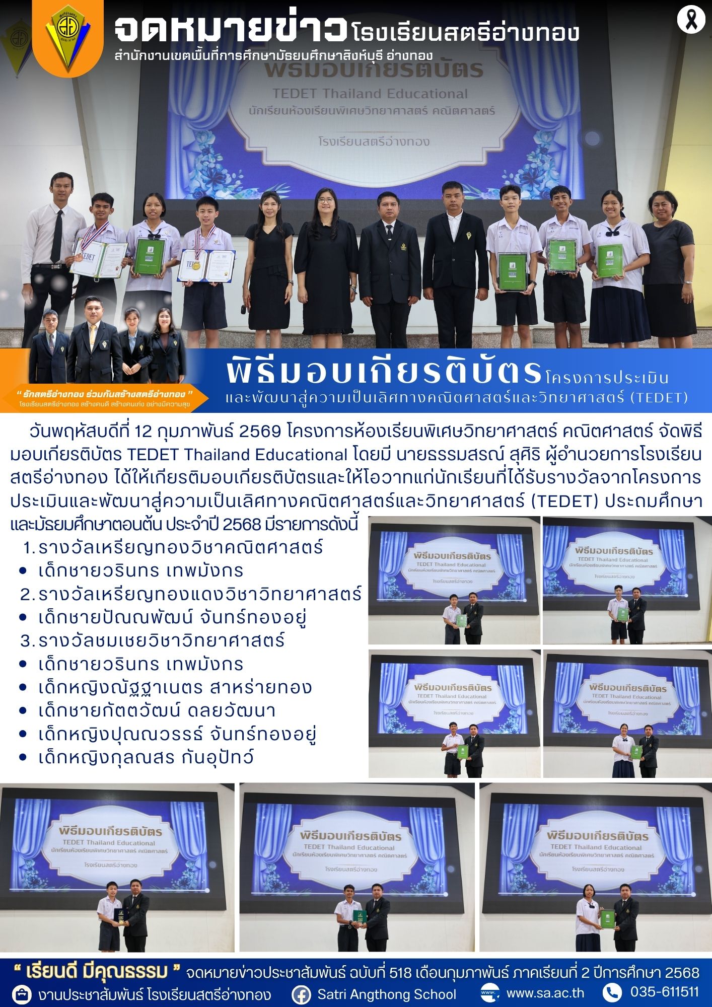 ฉบับที่ 518 พิธี มอบเกียรติบัตร TEDET Thailand Educational
